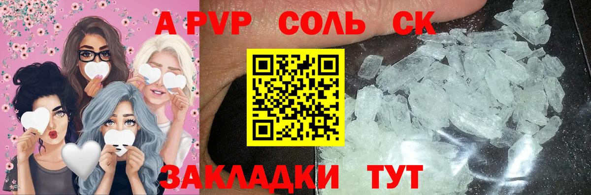 Альфа ПВП СК  Вход с VPN  Alpha-PVP  Минеральные Воды  Альфа ПВП VHQ  Alpha PVP крисы CK 