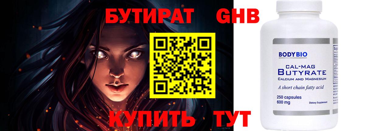 Бутират буратино  Вход с VPN  Бутират  Минеральные Воды 