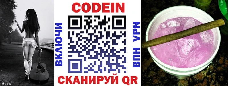 как найти закладки Минеральные Воды Кодеиновый сироп Lean напиток Lean (лин)