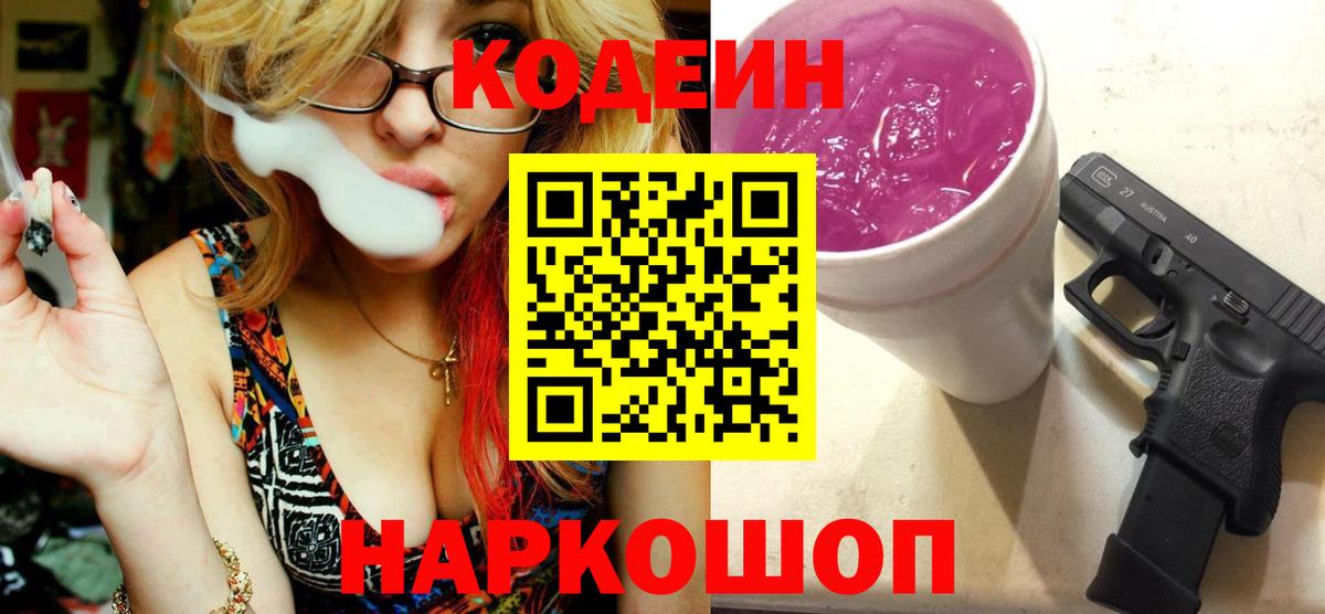 Кодеин напиток Lean (лин)  Вход с VPN  Минеральные Воды  Кодеиновый сироп Lean Purple Drank 