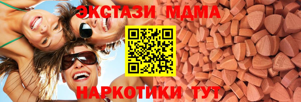 Ecstasy  Вход с VPN  Минеральные Воды  ЭКСТАЗИ mix  ЭКСТАЗИ 250 мг 